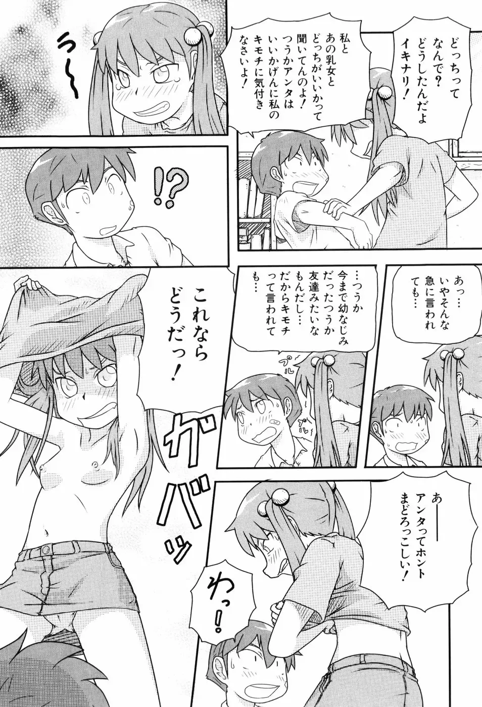 [Takanaga Kouhei] Loli☆Can Fhentai - Page 135