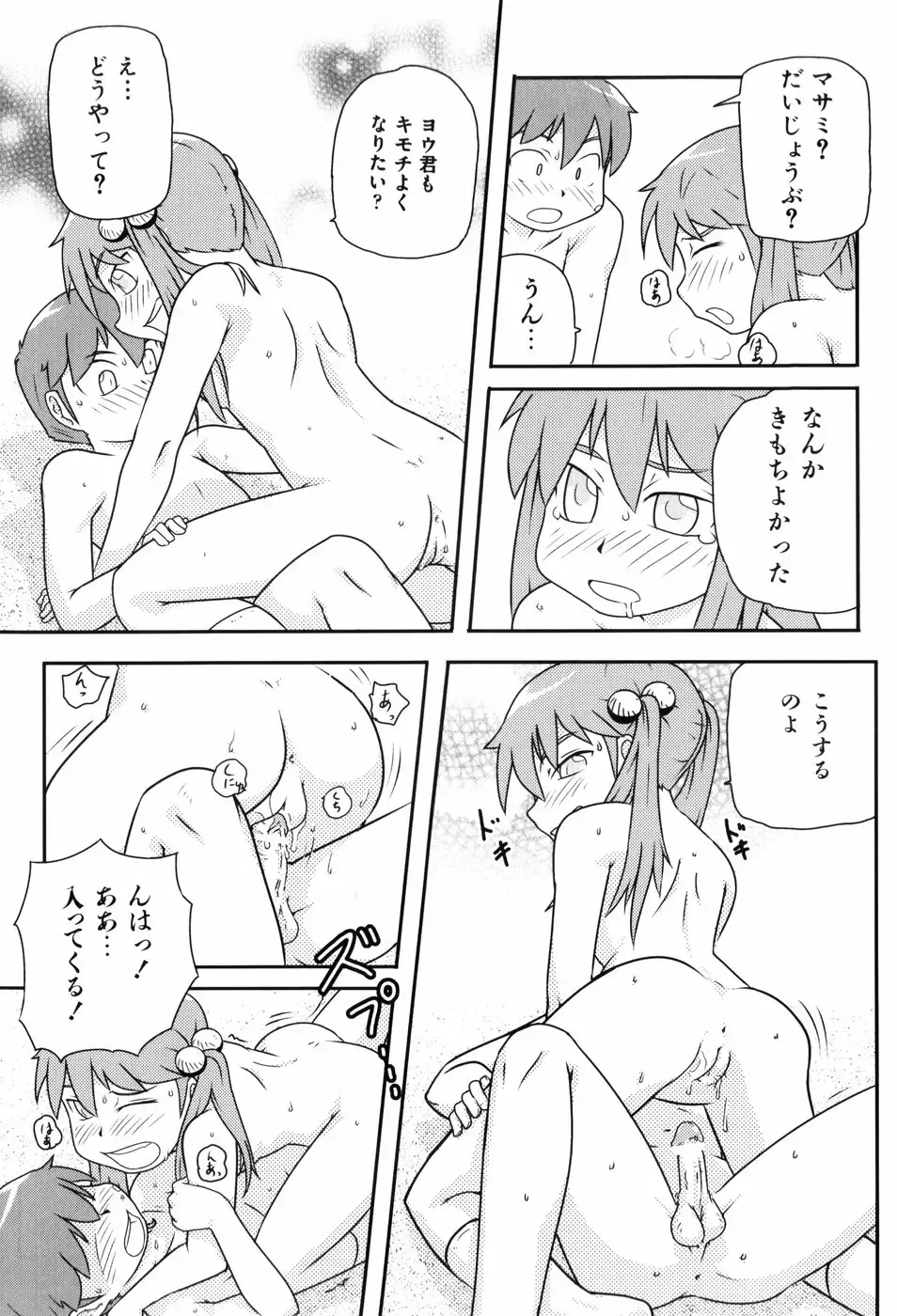 [Takanaga Kouhei] Loli☆Can Fhentai - Page 143