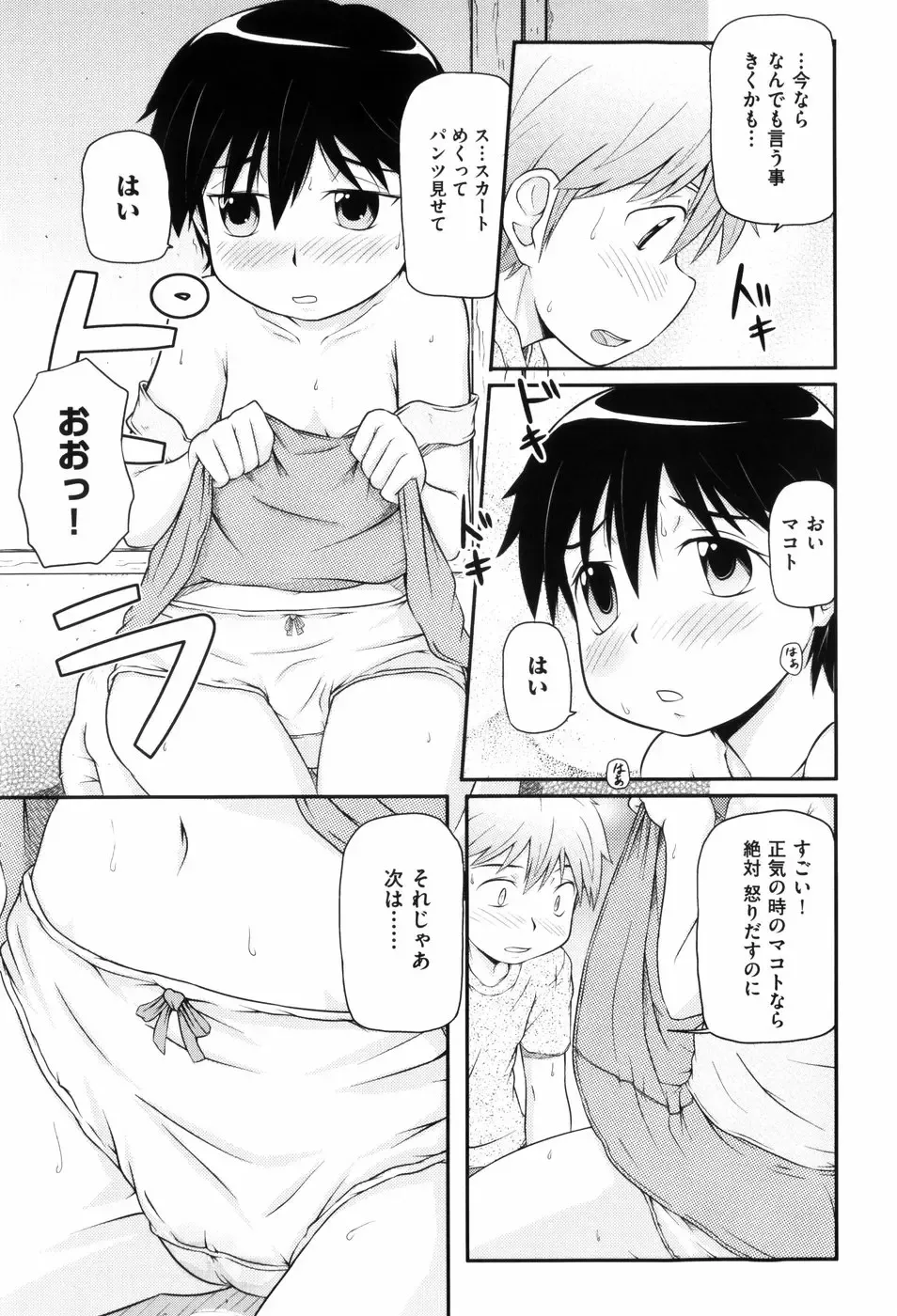 [Takanaga Kouhei] Loli☆Can Fhentai - Page 28