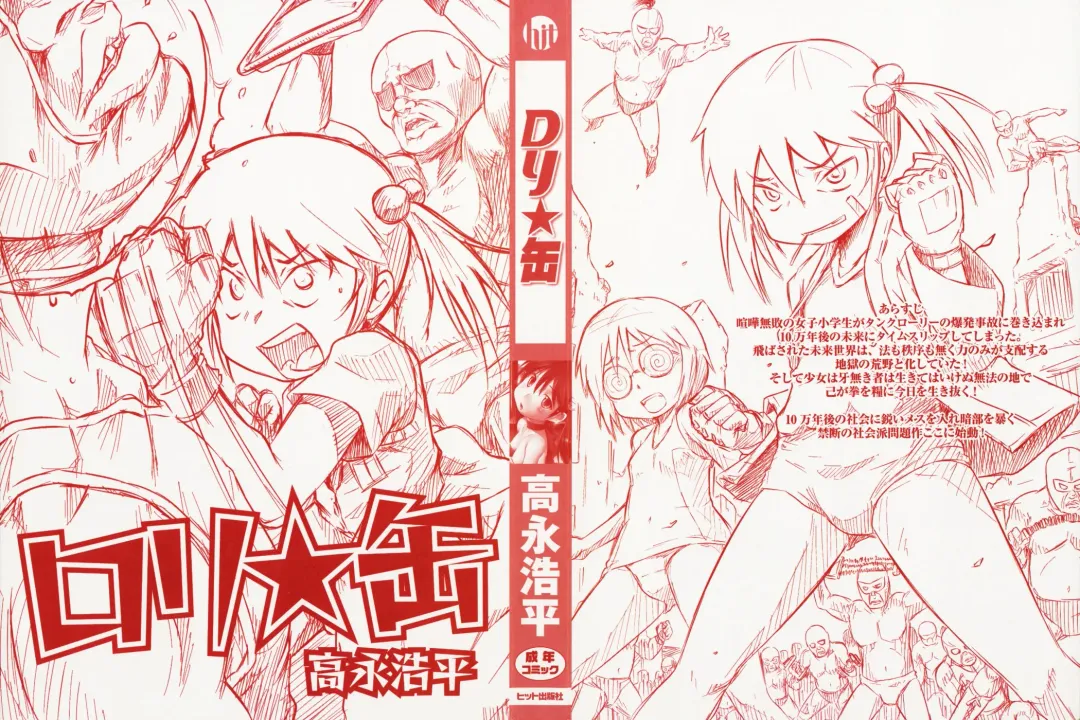 [Takanaga Kouhei] Loli☆Can Fhentai - Page 3