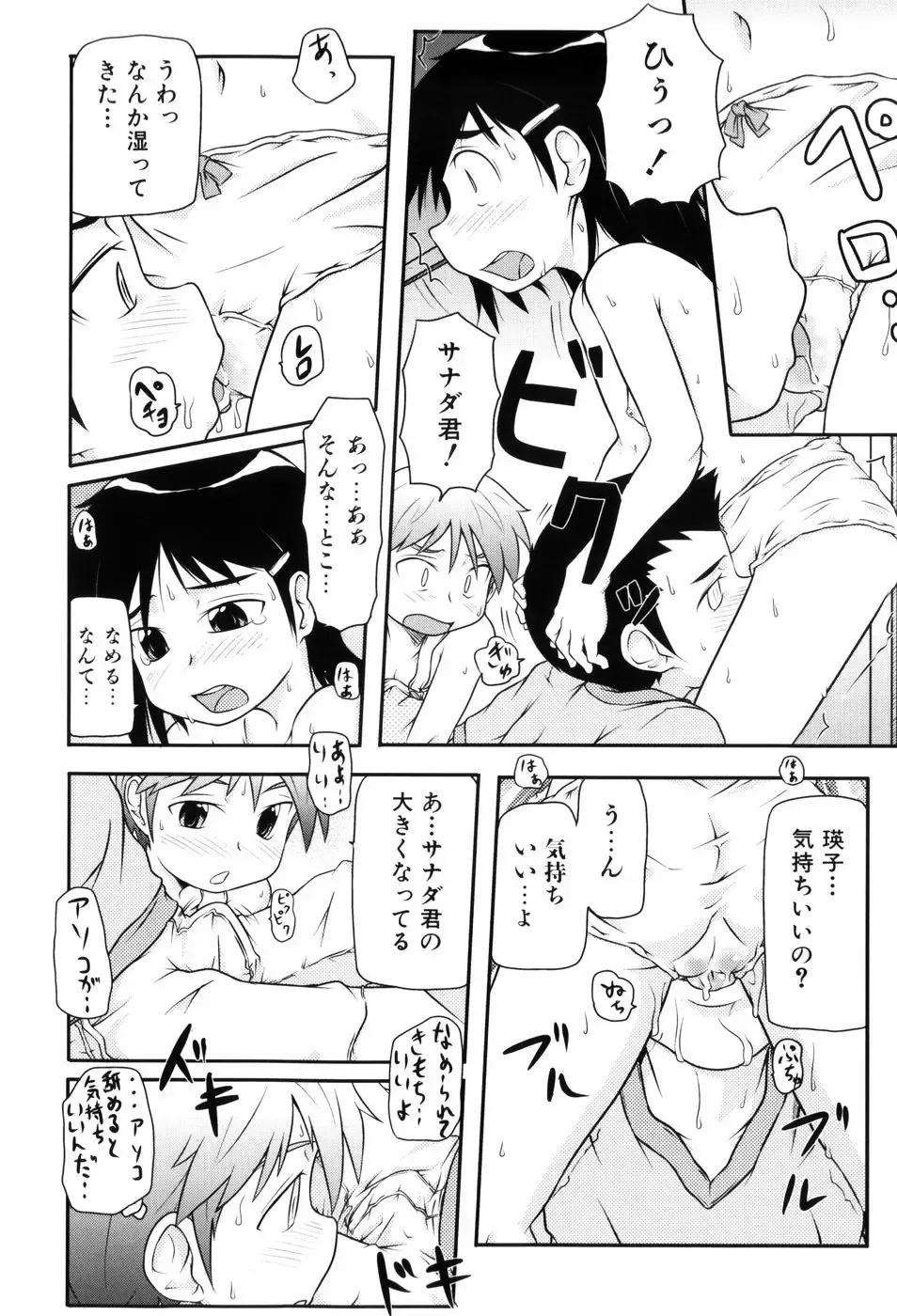 [Takanaga Kouhei] Loli☆Can Fhentai - Page 65