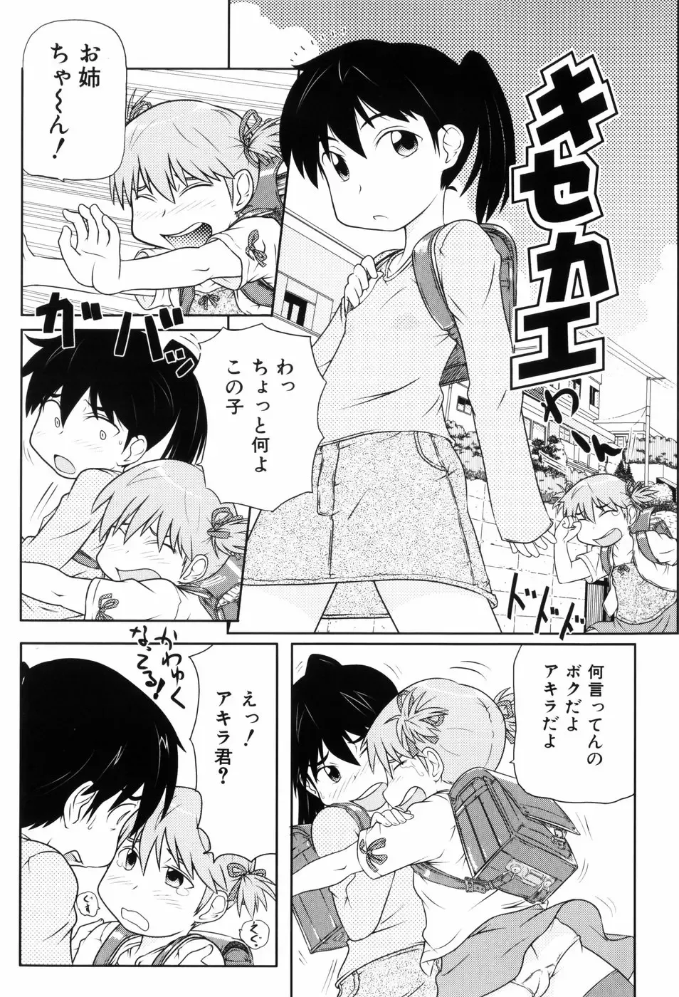 [Takanaga Kouhei] Loli☆Can Fhentai - Page 94