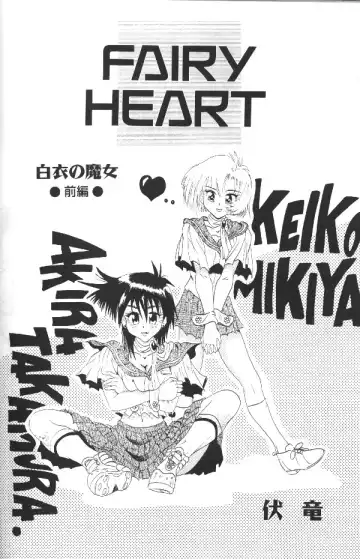 Read [Fuku-ryu] Fairy Heart - Fhentai