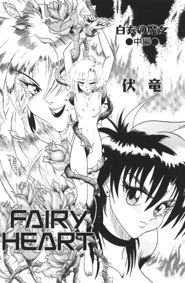 [Fuku-ryu] Fairy Heart Fhentai - Page 17