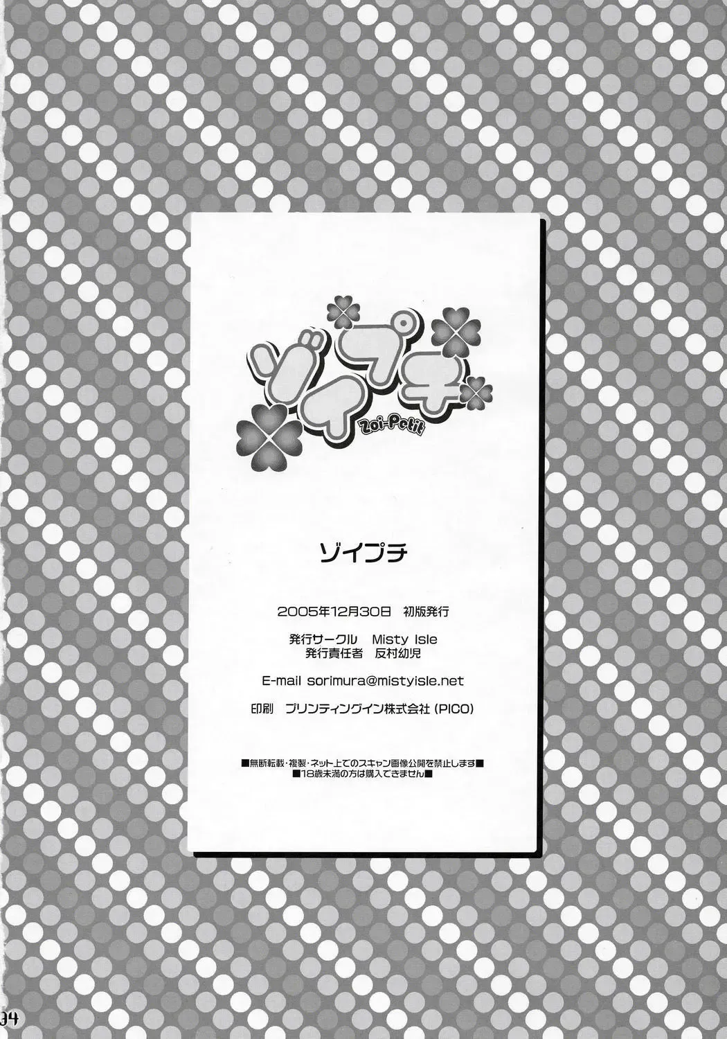 [Sorimura Youji] Zoi Petit Fhentai - Page 33