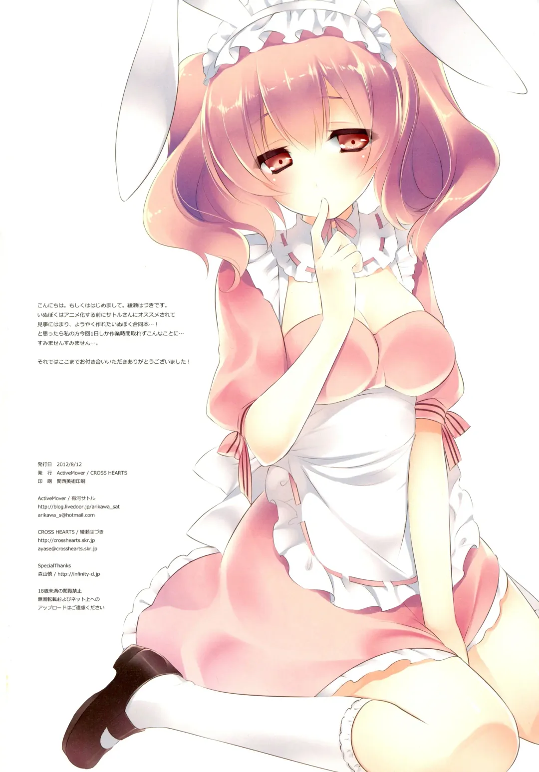 [Arikawa Satoru - Ayase Hazuki] Ririchiyo x SS With Karuta Fhentai - Page 18