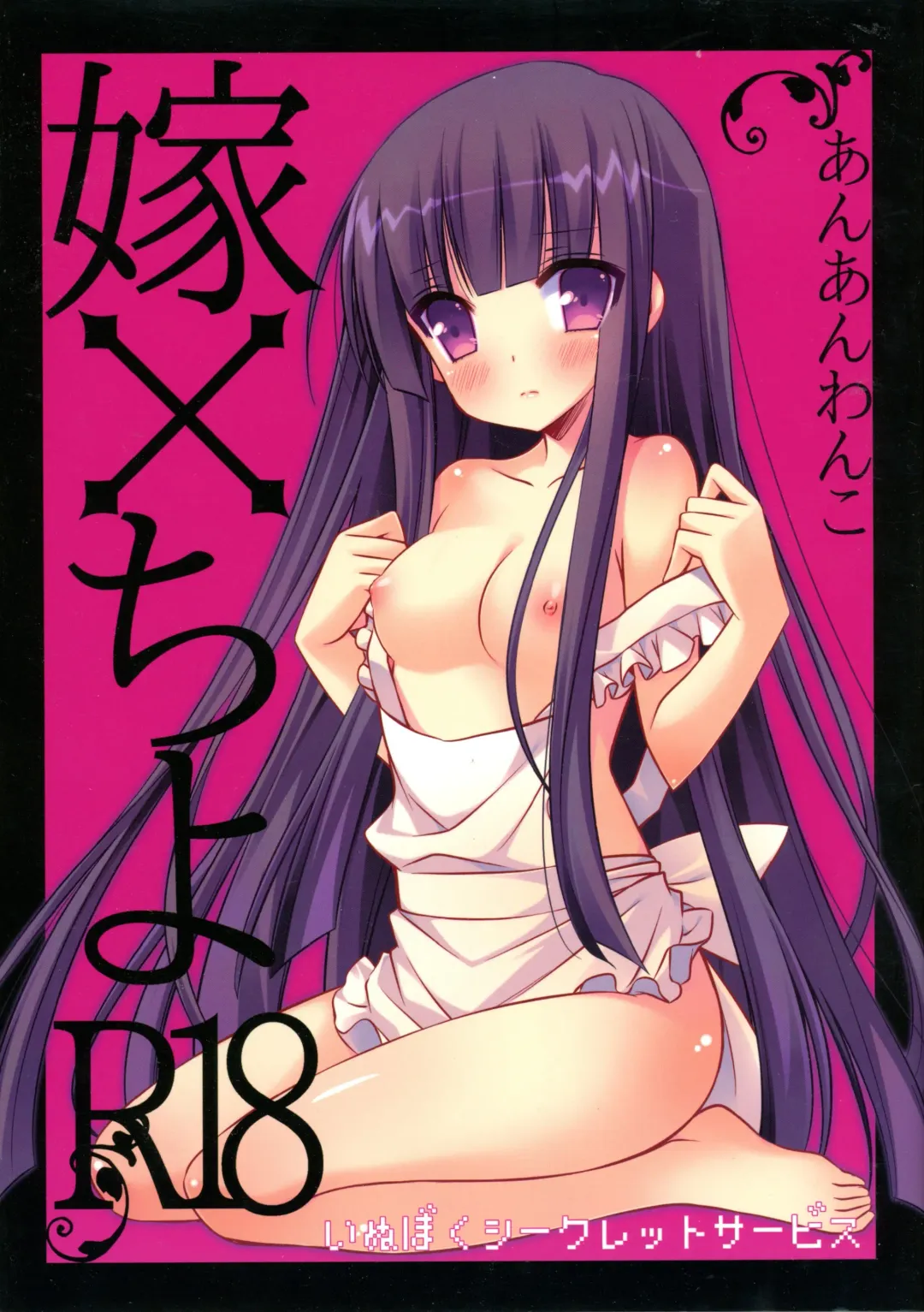 [Inugahora An] Yome Chiyo Fhentai - Page 1