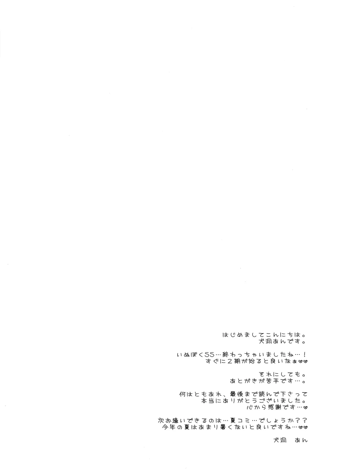 [Inugahora An] Yome Chiyo Fhentai - Page 17