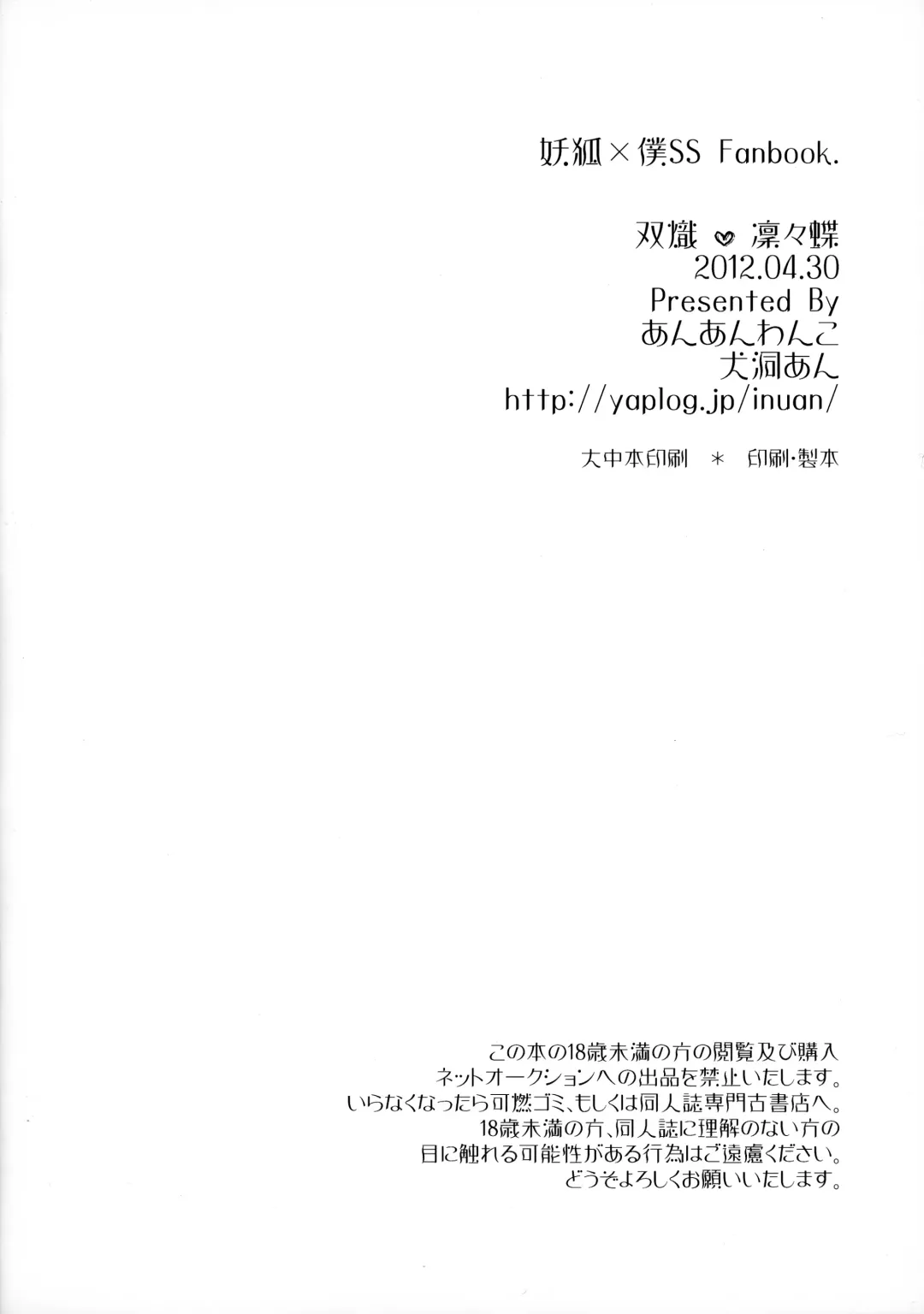 [Inugahora An] Yome Chiyo Fhentai - Page 18