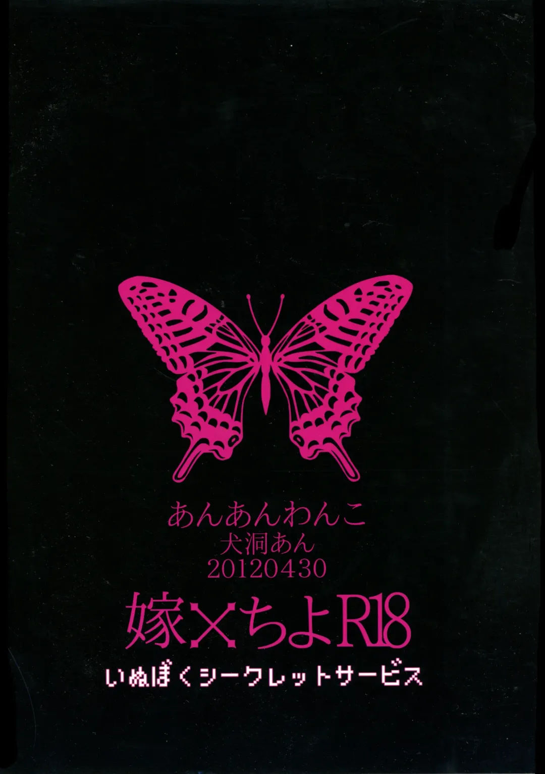 [Inugahora An] Yome Chiyo Fhentai - Page 2