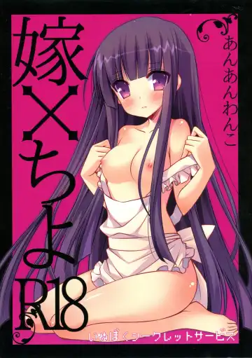 Read [Inugahora An] Yome Chiyo - Fhentai