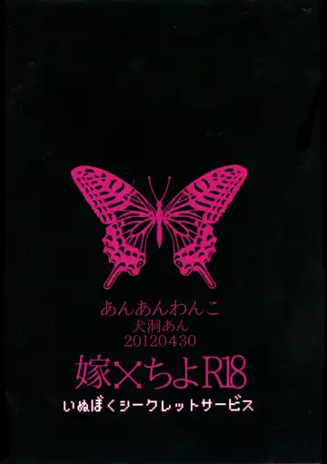 [Inugahora An] Yome Chiyo Fhentai - Page 2