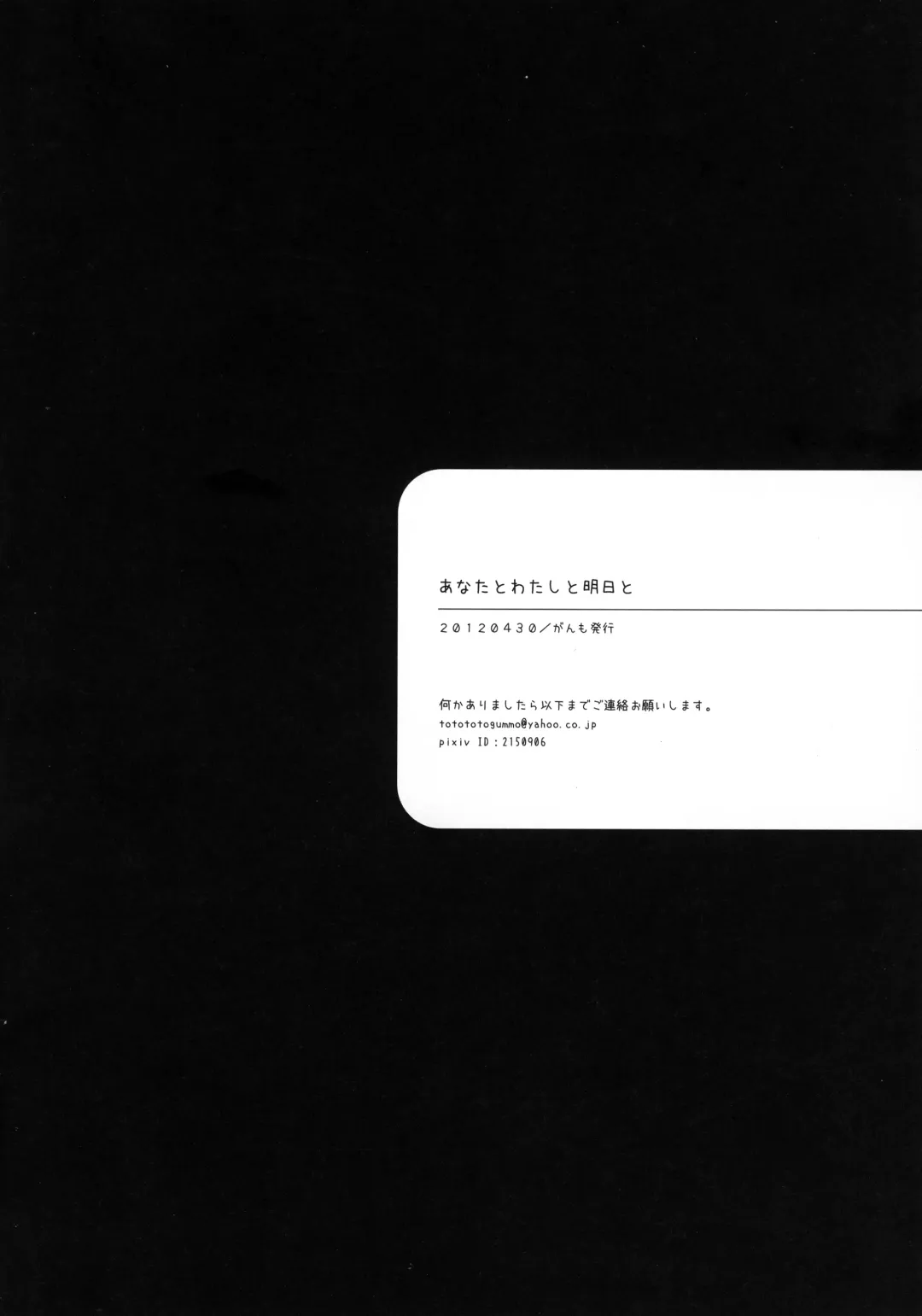 [Nijo] Anata to Watashi to Ashita to Fhentai - Page 18