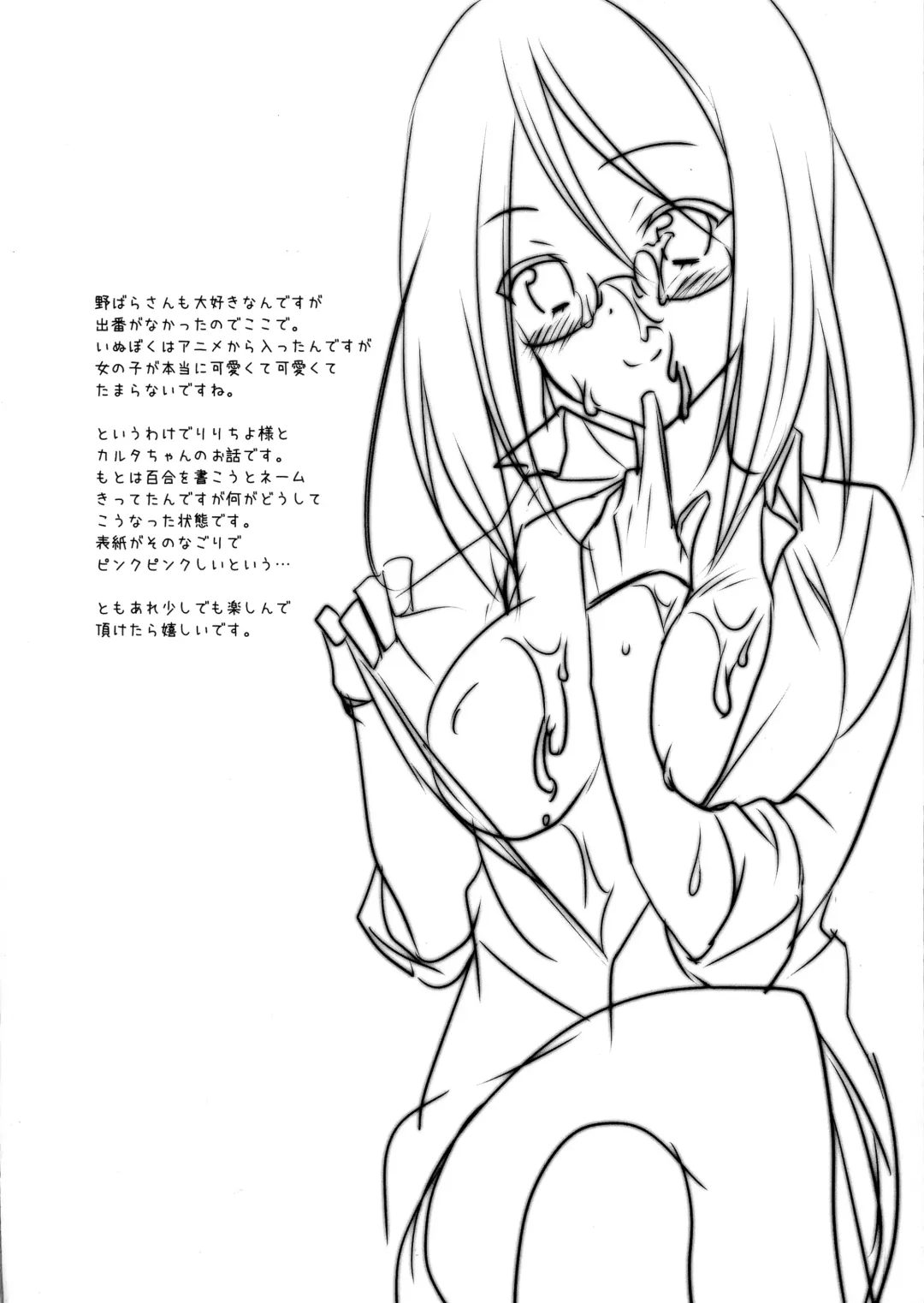 [Nijo] Anata to Watashi to Ashita to Fhentai - Page 4