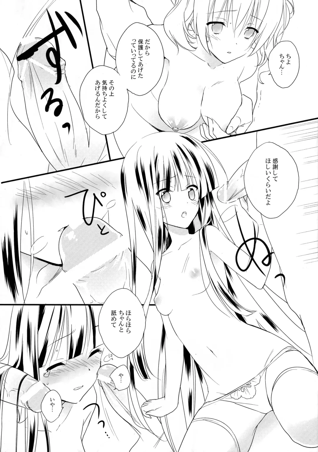 [Nijo] Anata to Watashi to Ashita to Fhentai - Page 7