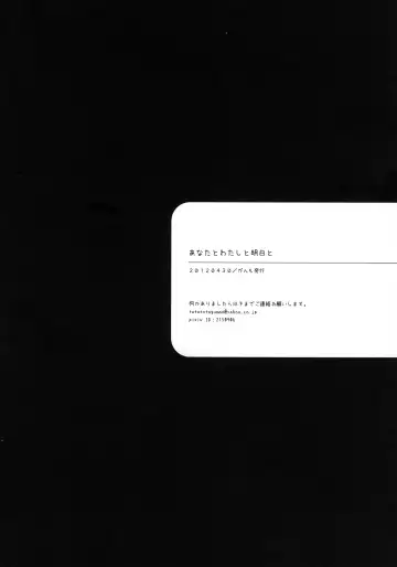 [Nijo] Anata to Watashi to Ashita to Fhentai - Page 18