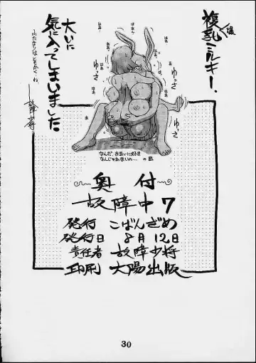 [Koshow Showshow] Koshouchuu 7 Fhentai - Page 29