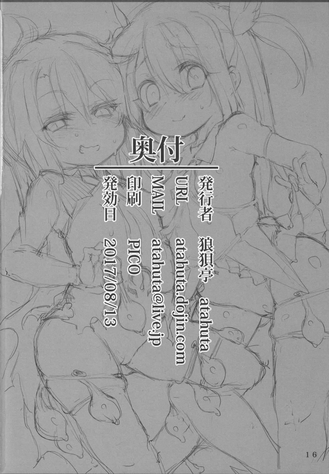 [Atahuta] Double Bind ~Seisou Seiatsu~ Fhentai - Page 17