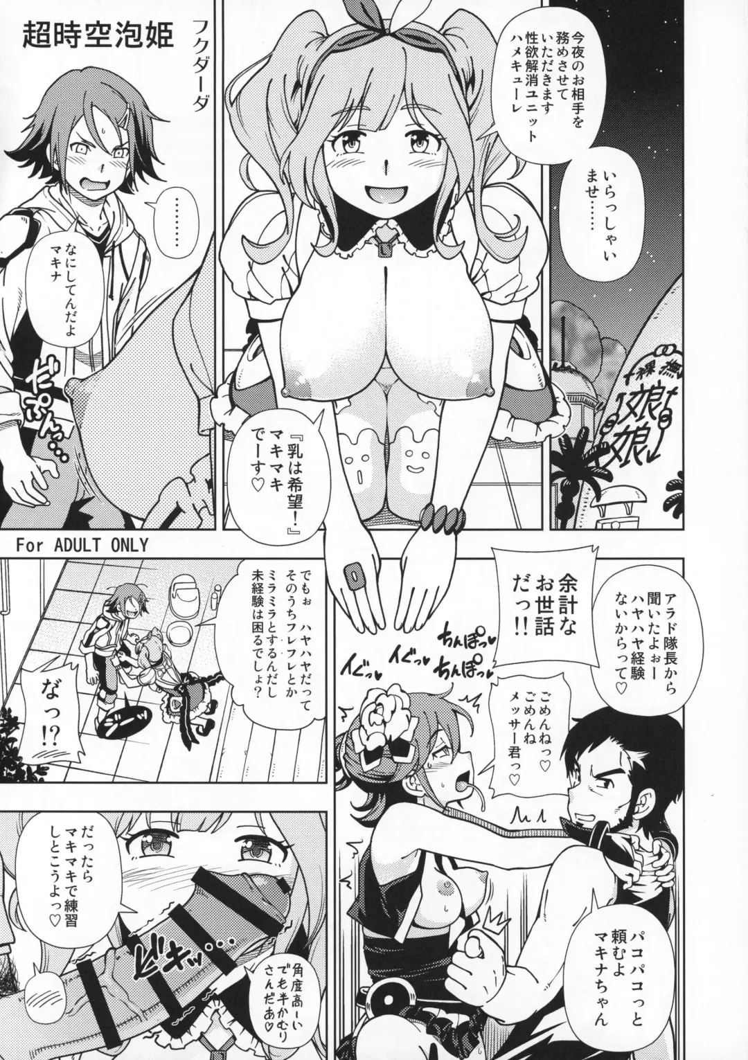 [Fukudahda] Choujikuu Awahime Fhentai - Page 1
