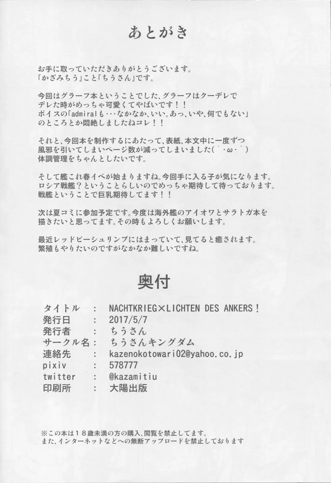 [Kazamitiu] NACHTKRIEG x LICHTEN DES ANKERS! Fhentai - Page 16