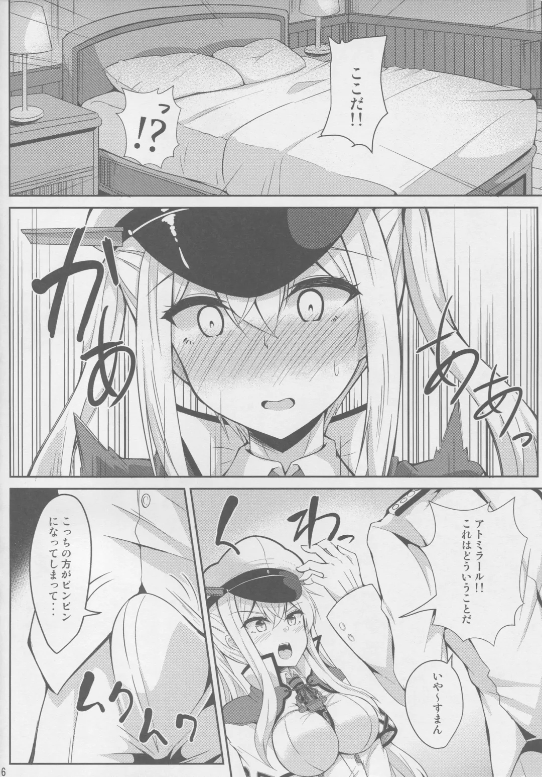 [Kazamitiu] NACHTKRIEG x LICHTEN DES ANKERS! Fhentai - Page 4