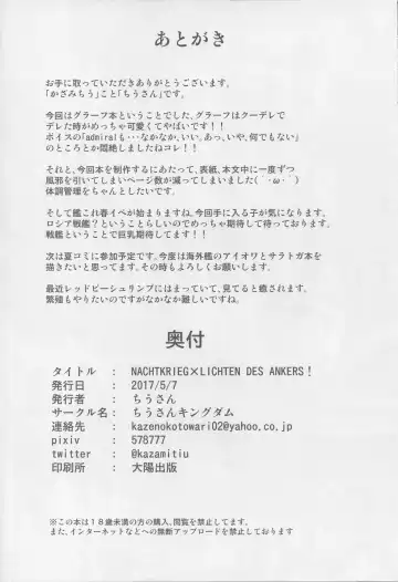 [Kazamitiu] NACHTKRIEG x LICHTEN DES ANKERS! Fhentai - Page 16