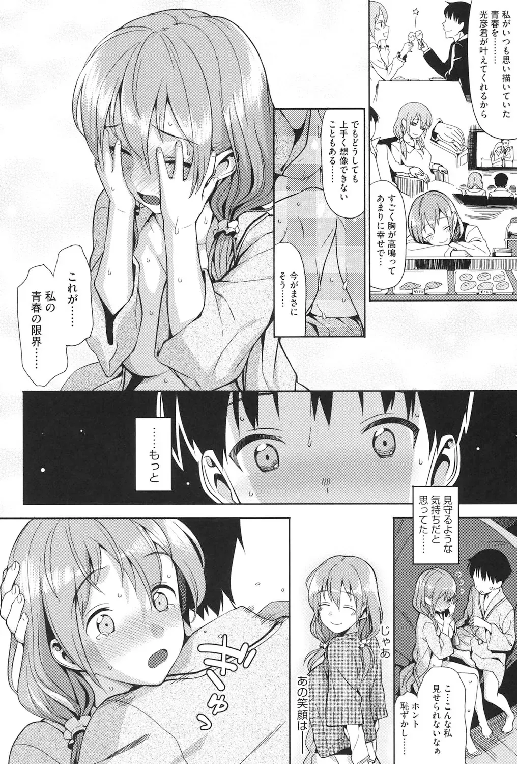 [Lunch] Koinaka Fhentai - Page 185