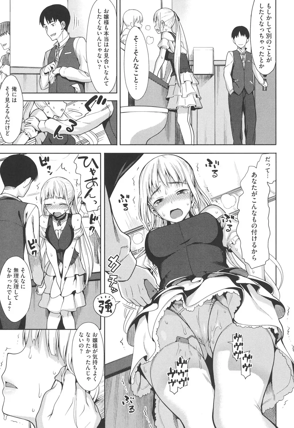 [Lunch] Koinaka Fhentai - Page 54