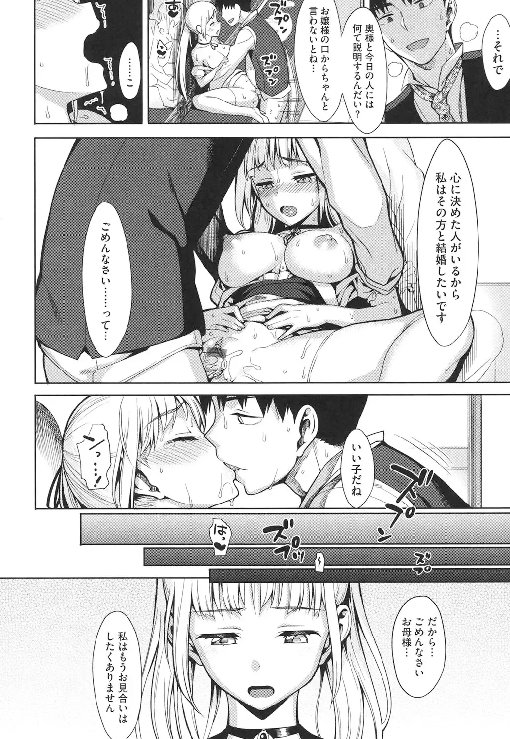 [Lunch] Koinaka Fhentai - Page 71