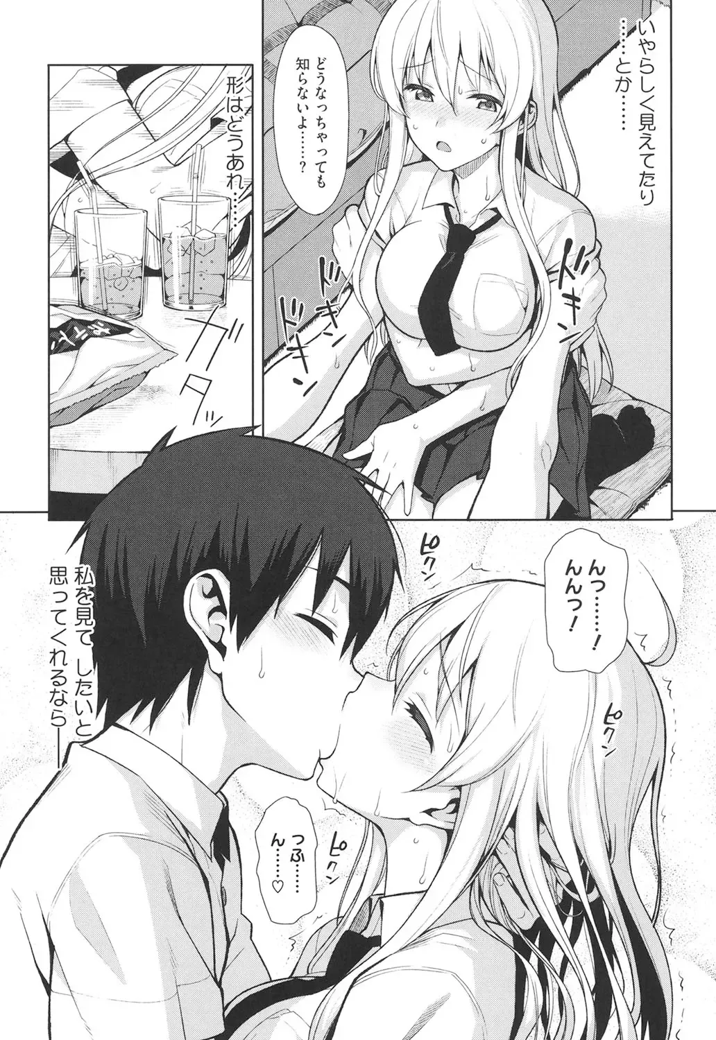 [Lunch] Koinaka Fhentai - Page 8