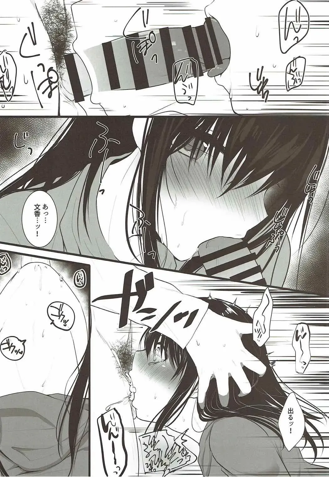 [Kyuunosuke] Sagisawa Fumika ni Kaguidemoraitai. Fhentai - Page 13