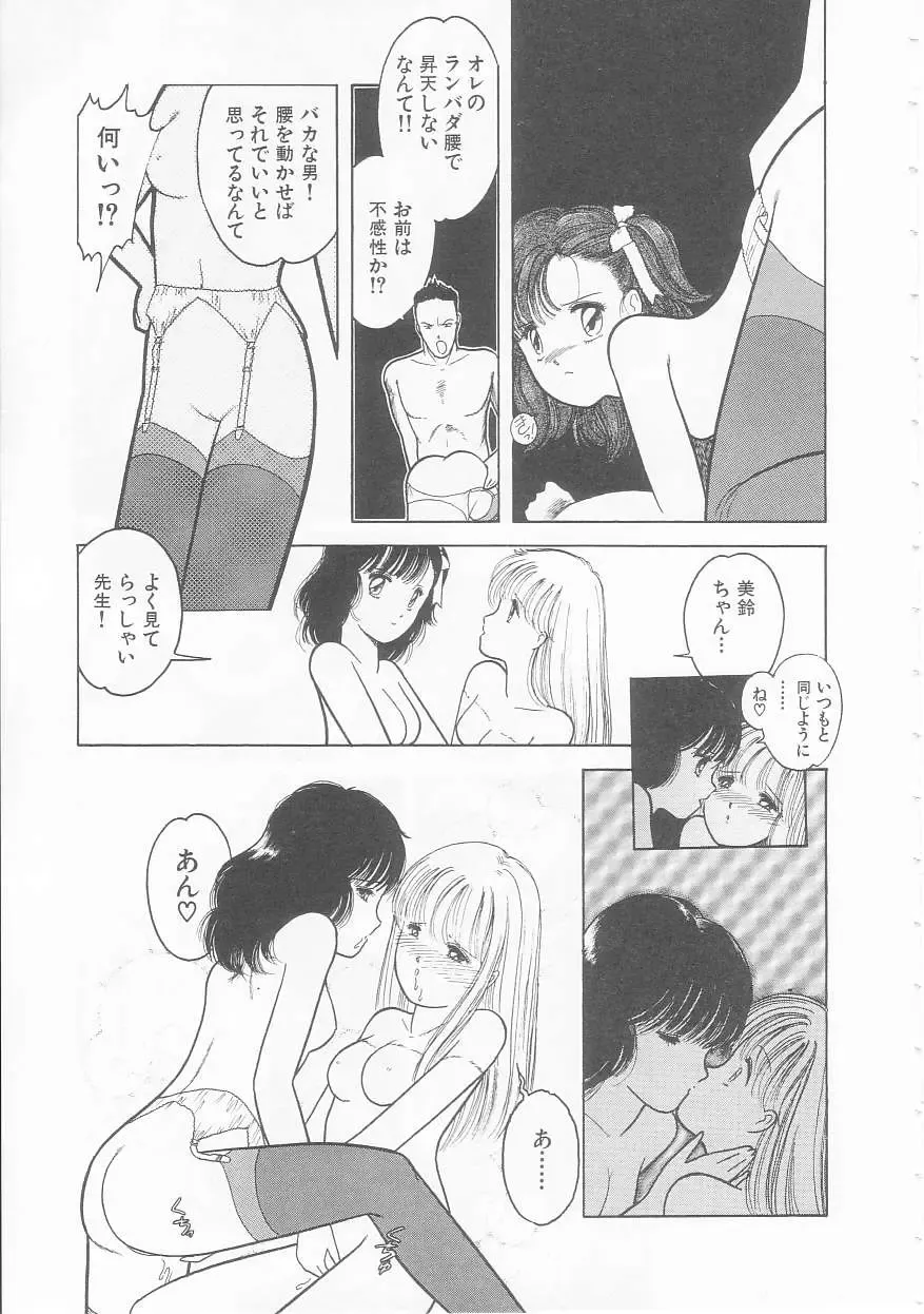 [Tonami Muka] Yasashisa no Seifuku Fhentai - Page 105