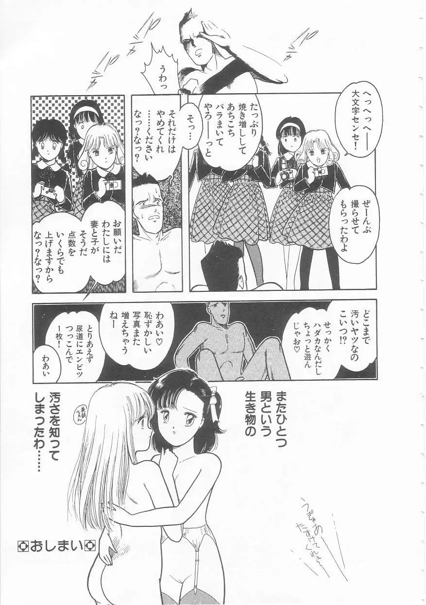 [Tonami Muka] Yasashisa no Seifuku Fhentai - Page 107