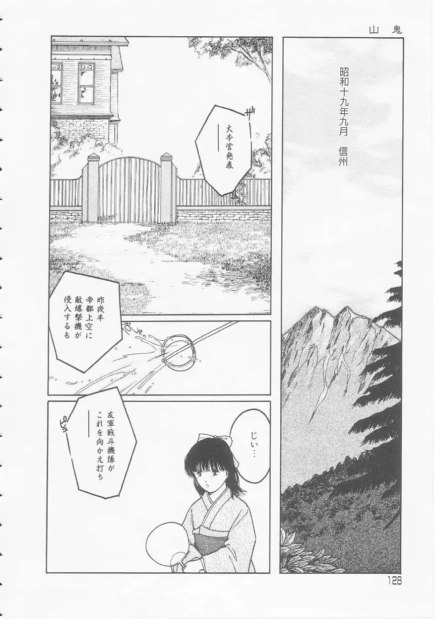 [Tonami Muka] Yasashisa no Seifuku Fhentai - Page 128