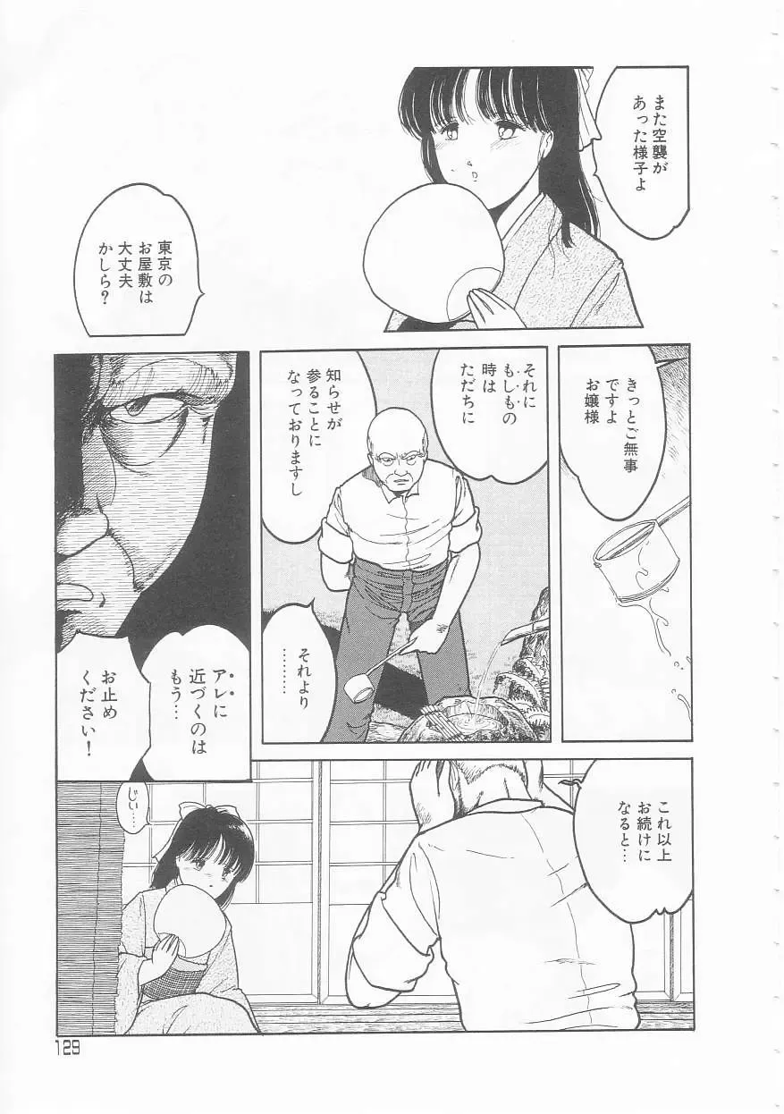 [Tonami Muka] Yasashisa no Seifuku Fhentai - Page 129