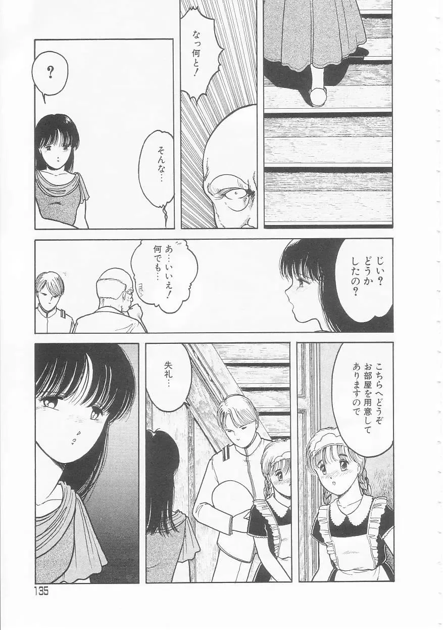 [Tonami Muka] Yasashisa no Seifuku Fhentai - Page 135