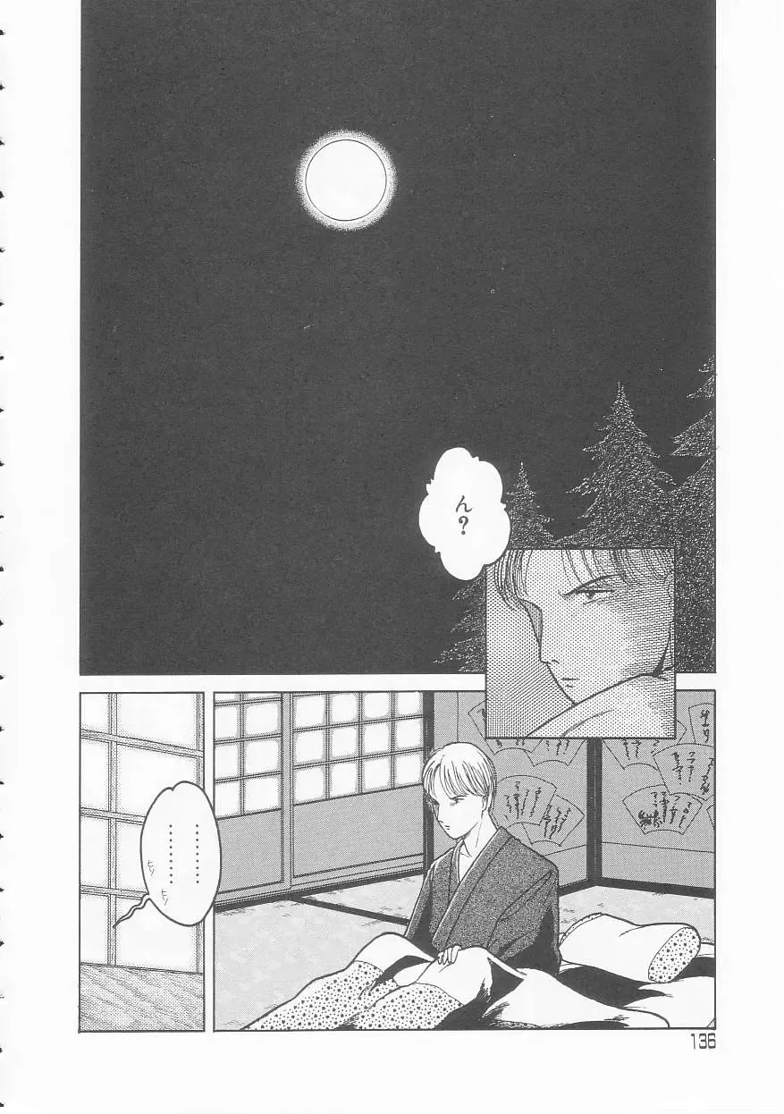 [Tonami Muka] Yasashisa no Seifuku Fhentai - Page 136