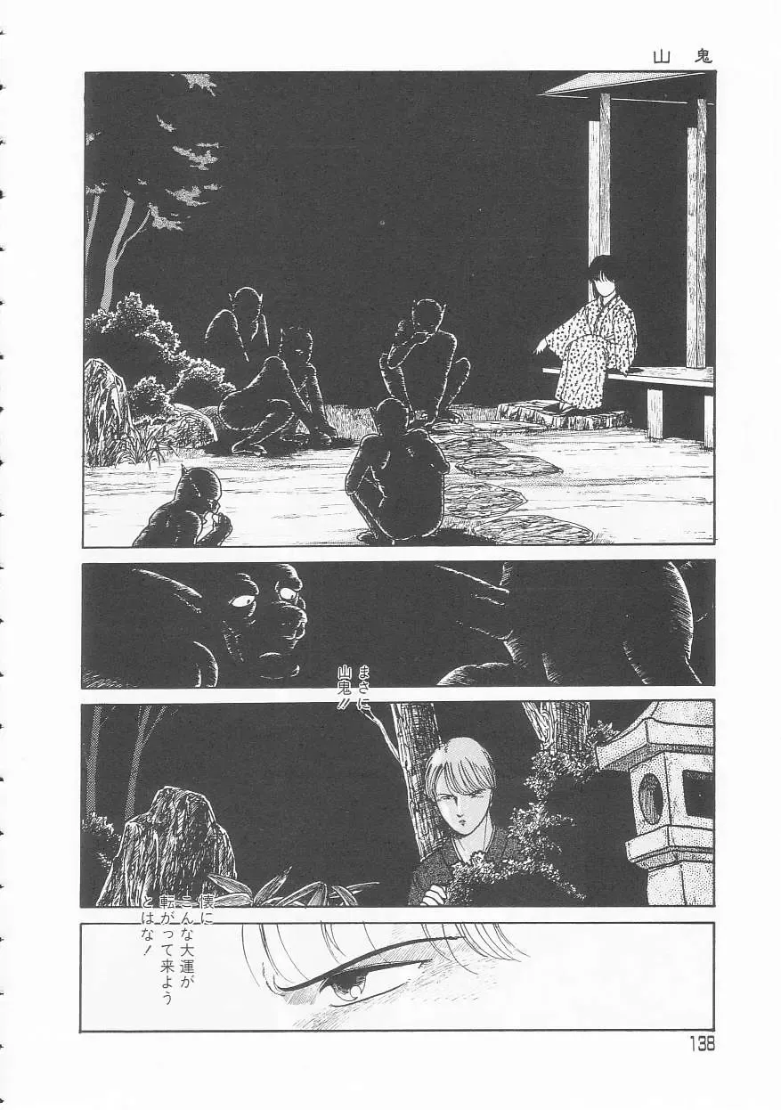 [Tonami Muka] Yasashisa no Seifuku Fhentai - Page 138