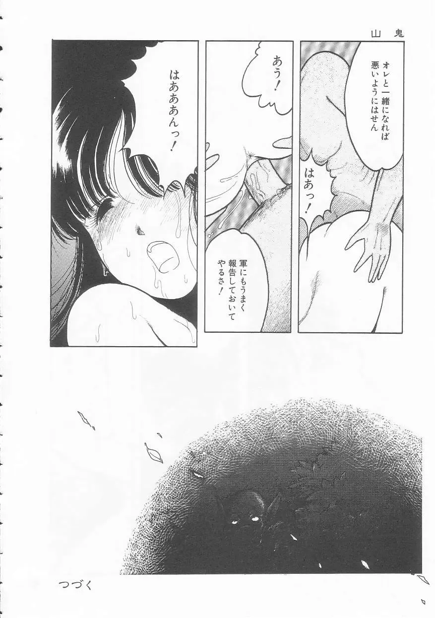 [Tonami Muka] Yasashisa no Seifuku Fhentai - Page 142