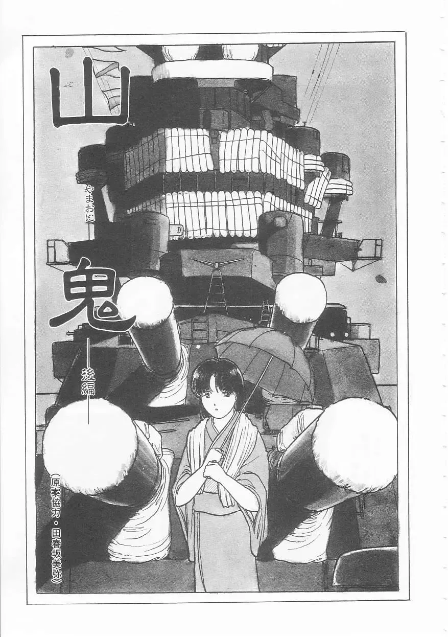 [Tonami Muka] Yasashisa no Seifuku Fhentai - Page 143