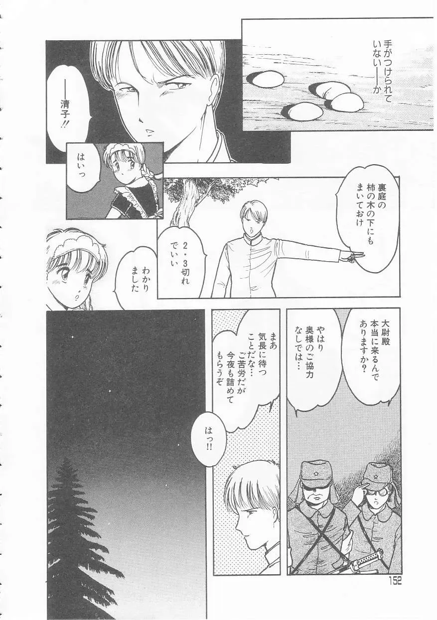 [Tonami Muka] Yasashisa no Seifuku Fhentai - Page 152