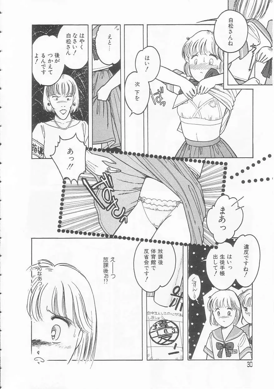 [Tonami Muka] Yasashisa no Seifuku Fhentai - Page 30