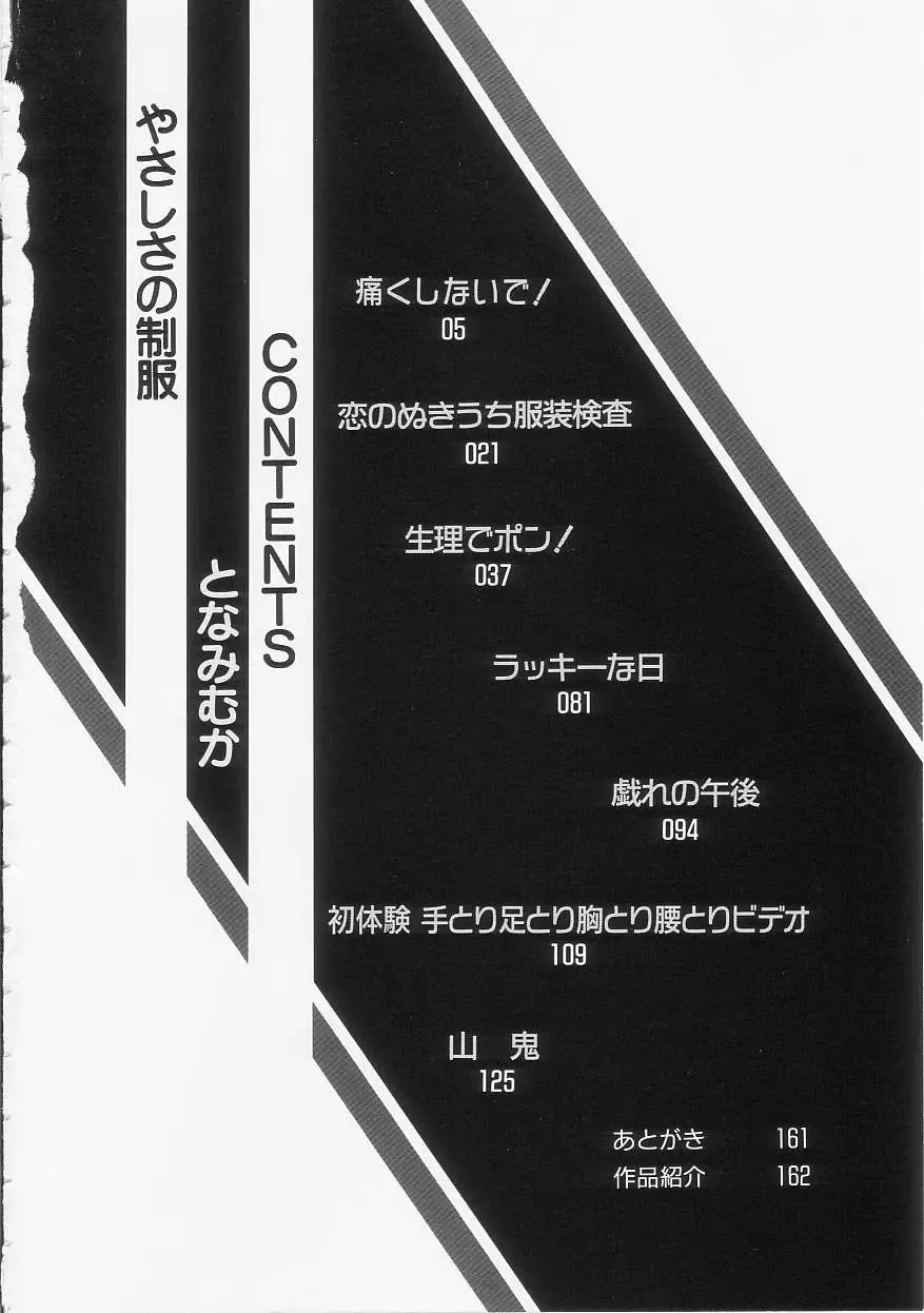 [Tonami Muka] Yasashisa no Seifuku Fhentai - Page 4