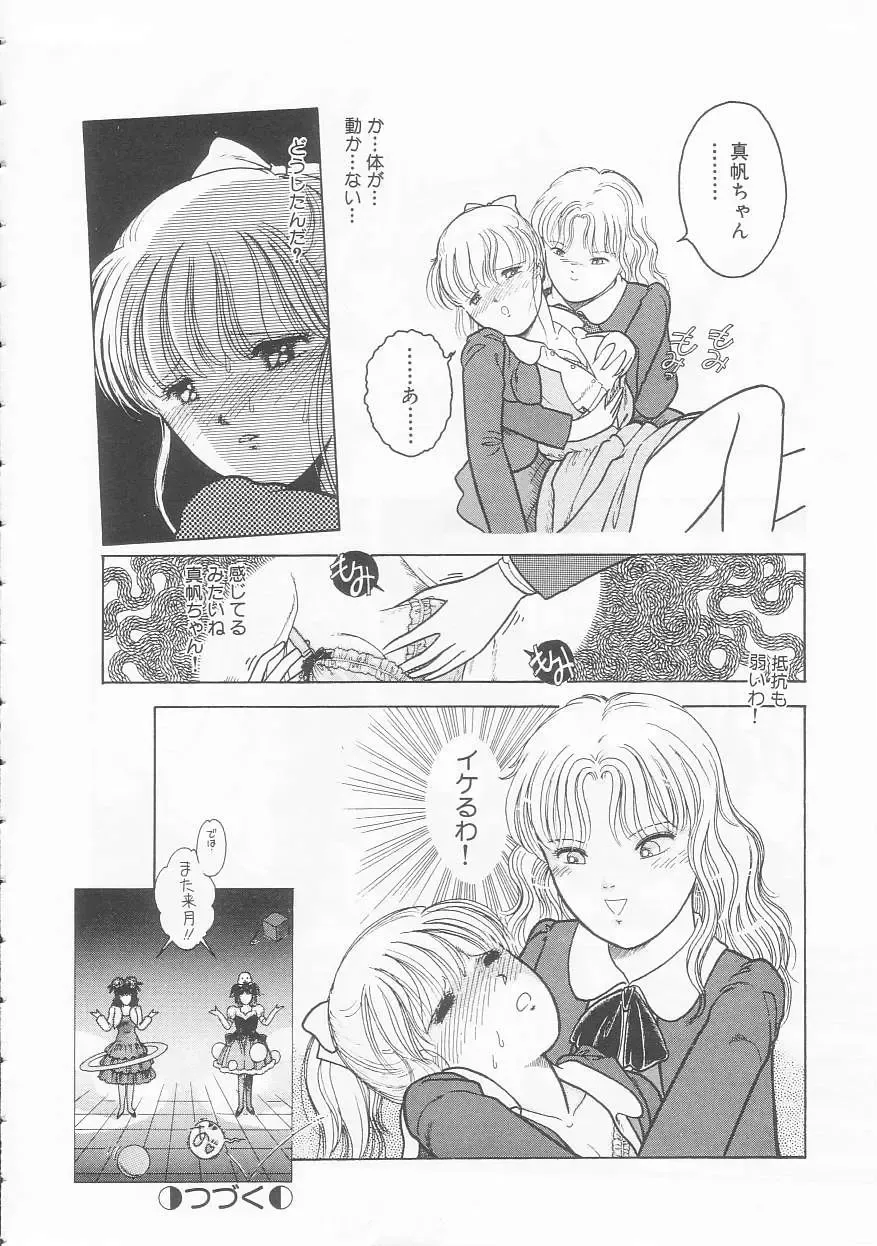 [Tonami Muka] Yasashisa no Seifuku Fhentai - Page 50