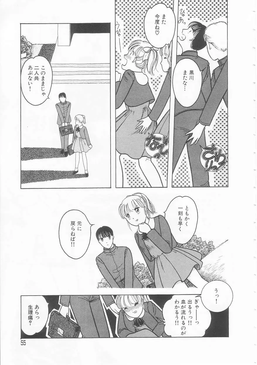 [Tonami Muka] Yasashisa no Seifuku Fhentai - Page 55