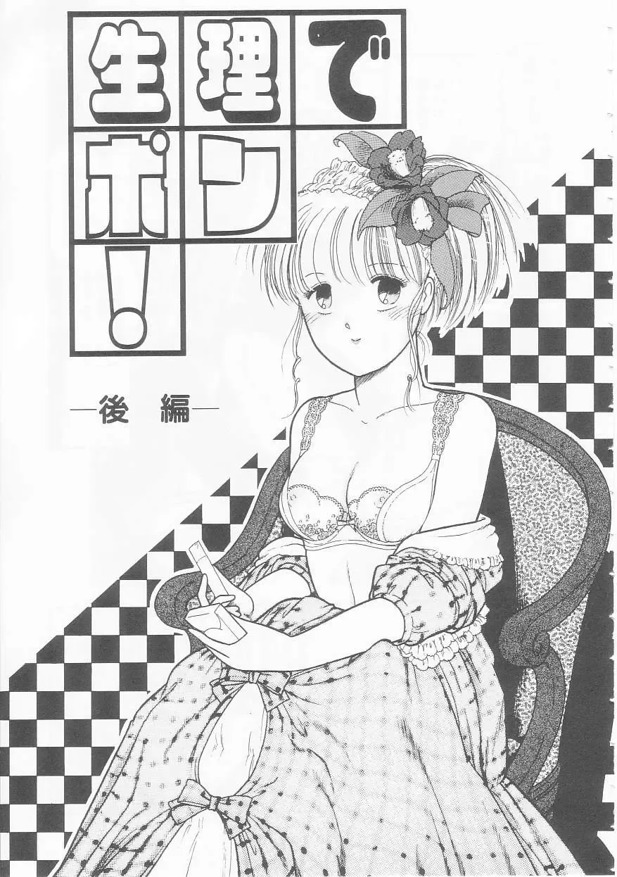 [Tonami Muka] Yasashisa no Seifuku Fhentai - Page 65