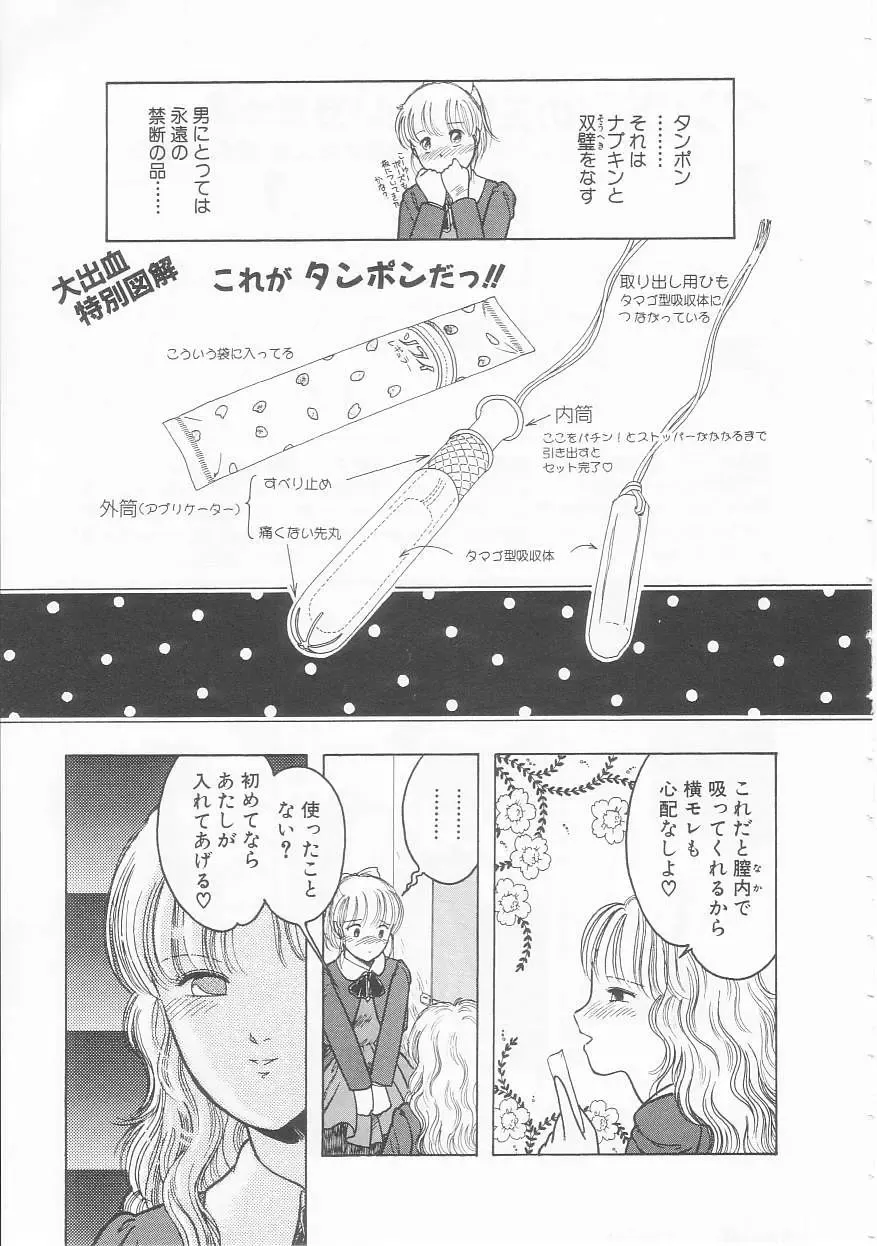 [Tonami Muka] Yasashisa no Seifuku Fhentai - Page 67