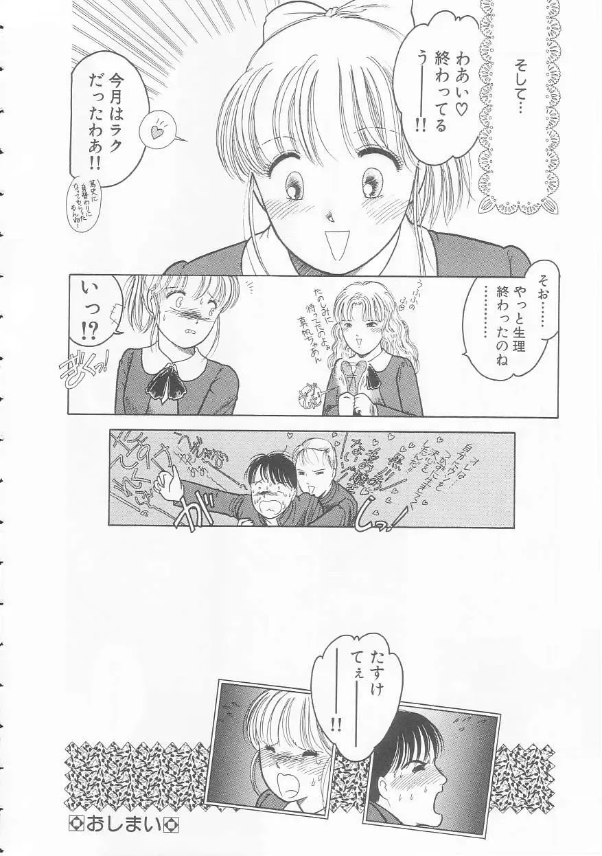 [Tonami Muka] Yasashisa no Seifuku Fhentai - Page 80