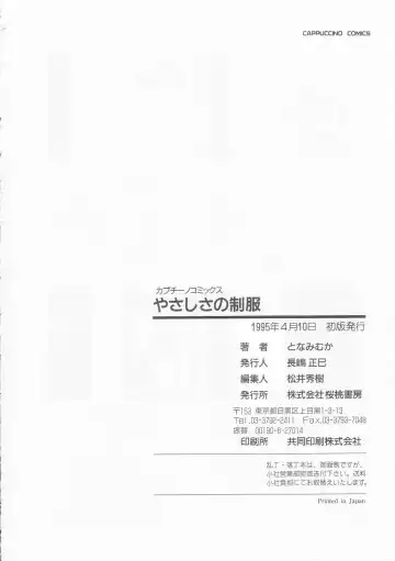 [Tonami Muka] Yasashisa no Seifuku Fhentai - Page 164