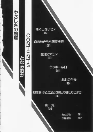 [Tonami Muka] Yasashisa no Seifuku Fhentai - Page 4